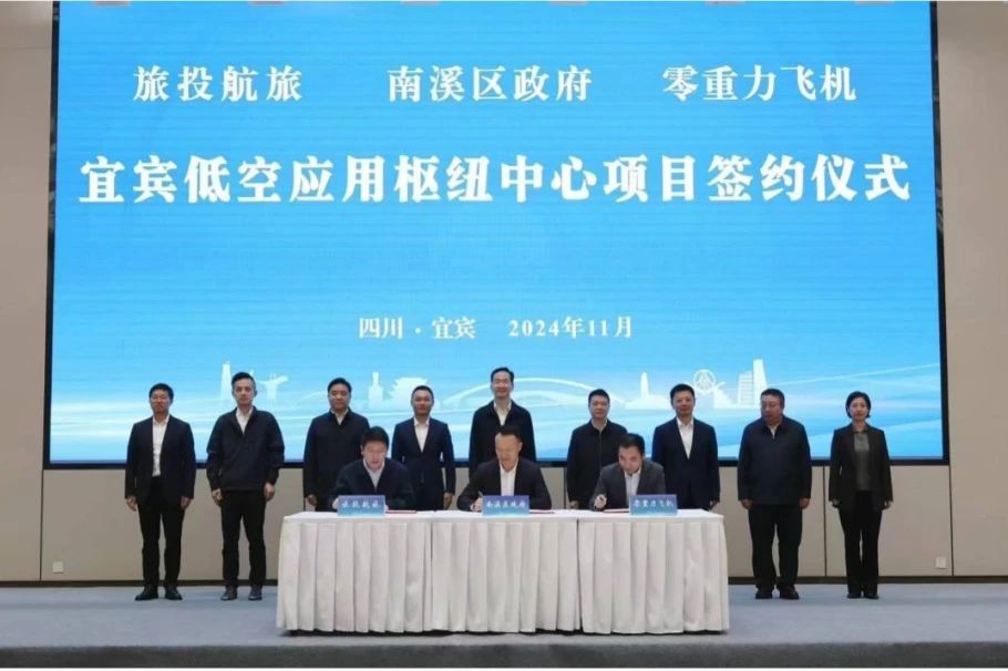 深化企地合作！尊龙凯时航旅携手南溪区政府、零重力飞机工业签署宜宾低空应用枢纽中心项目合作协议
